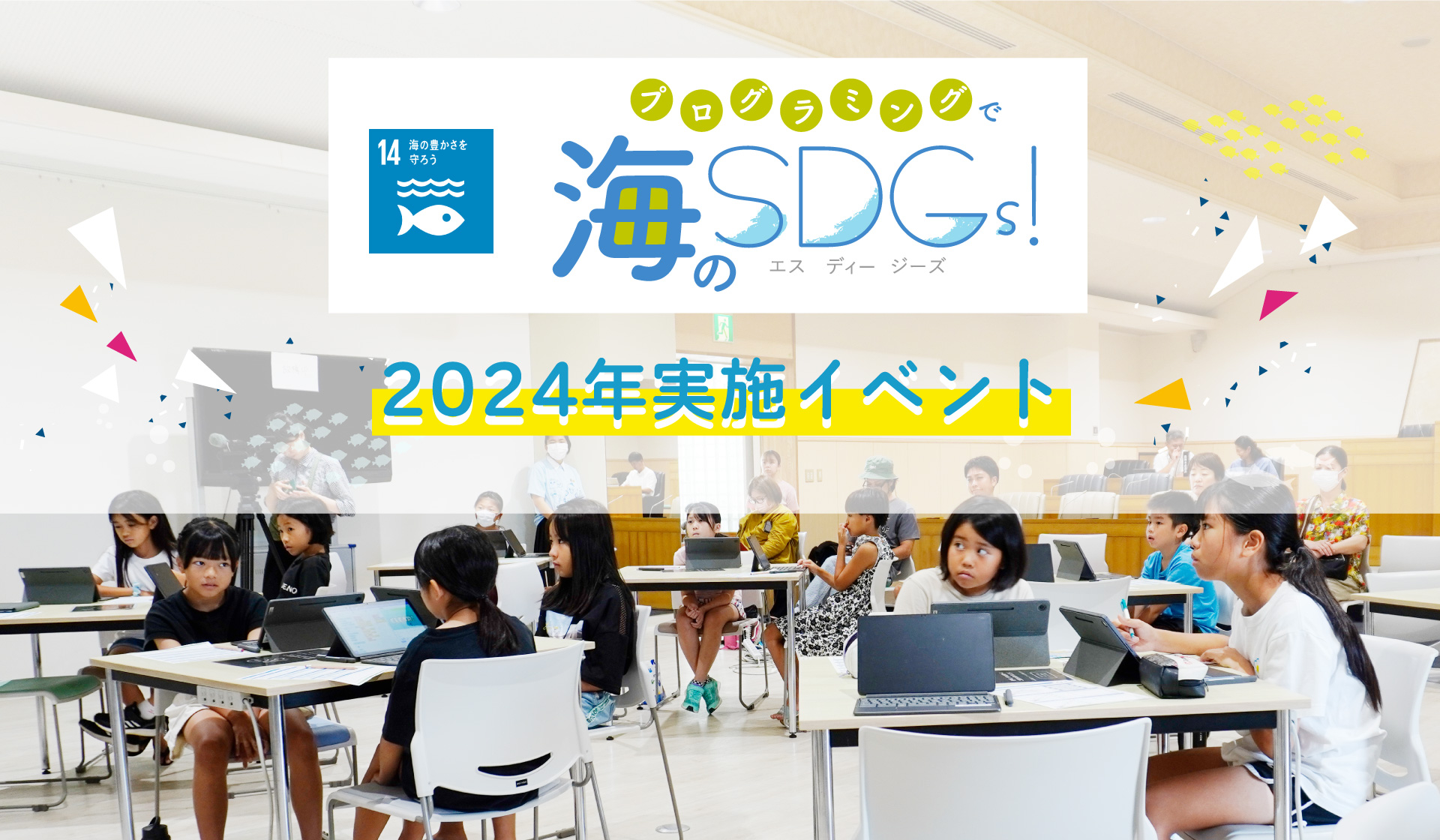 2024年実施イベント