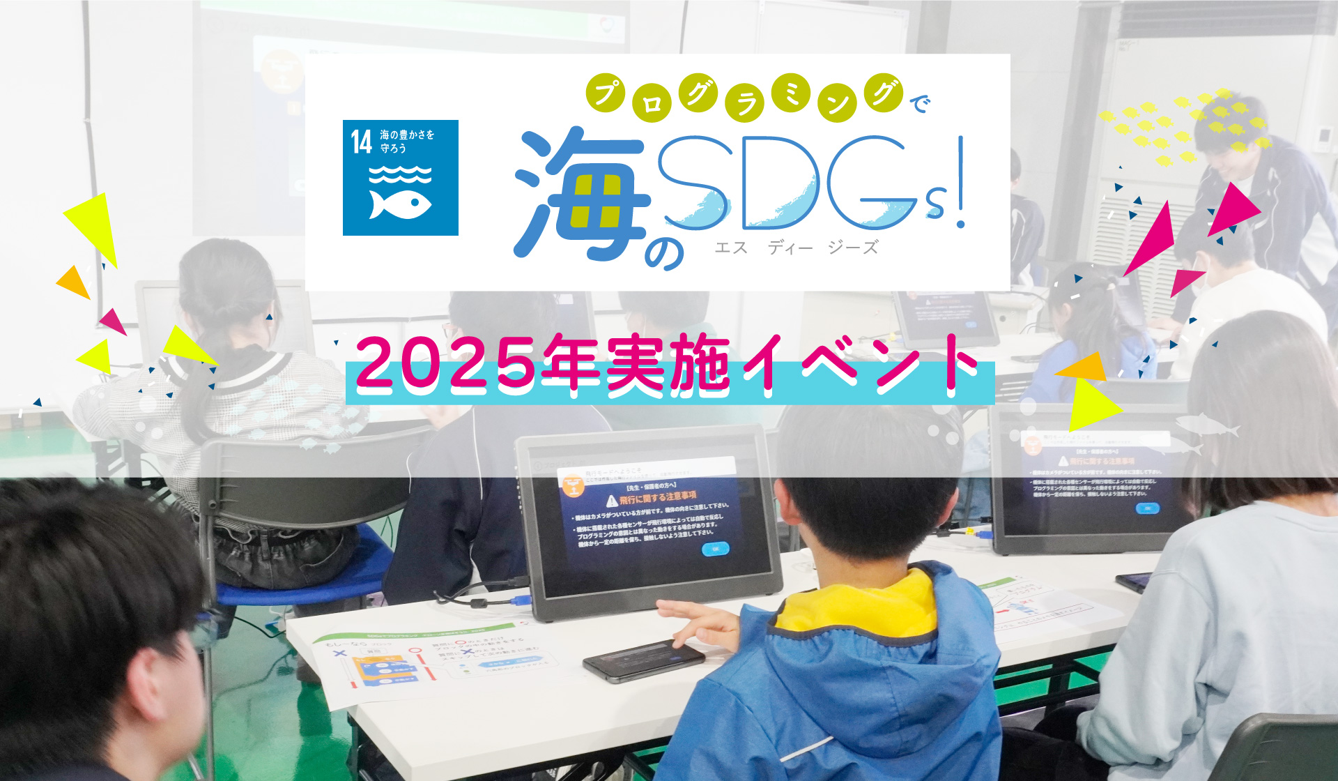 2025年実施イベント