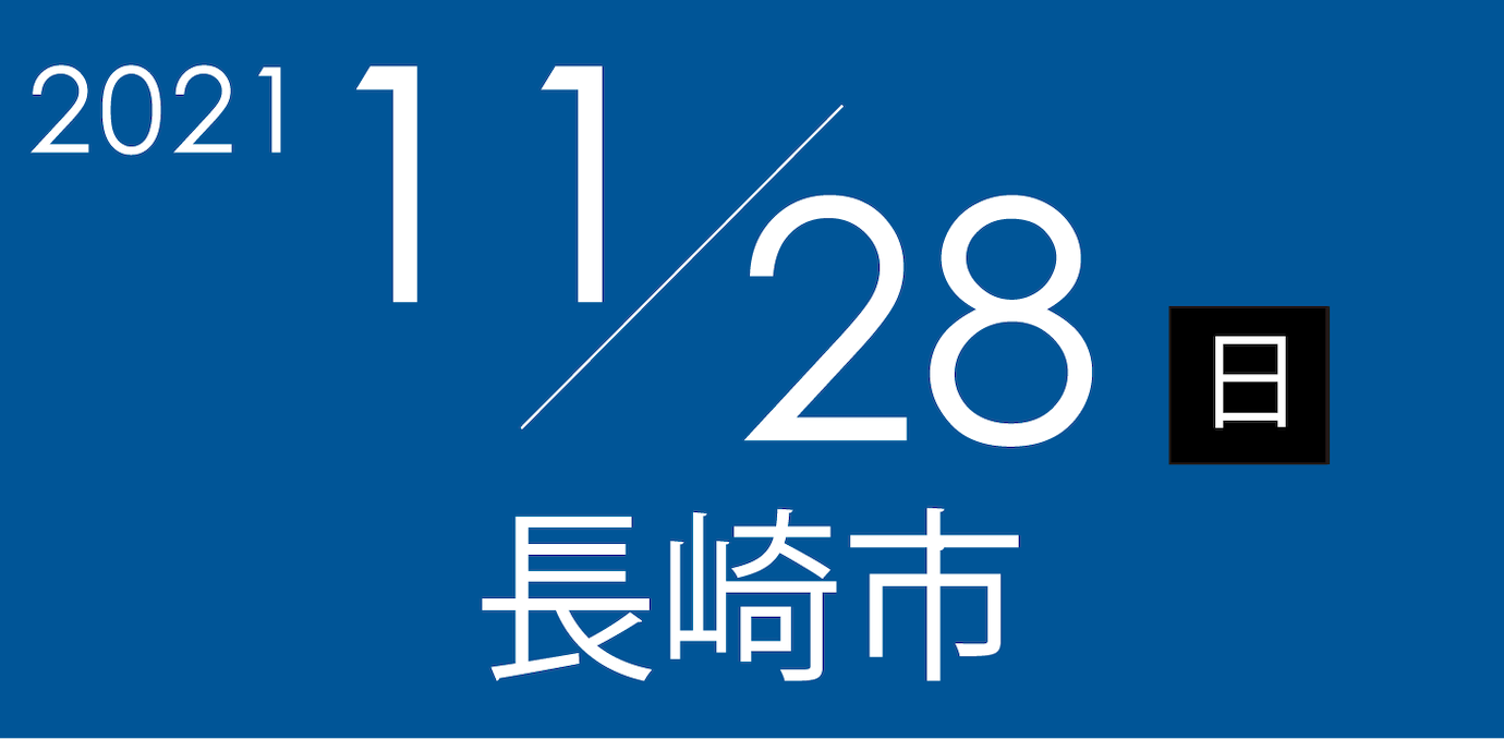 11月28日日曜日