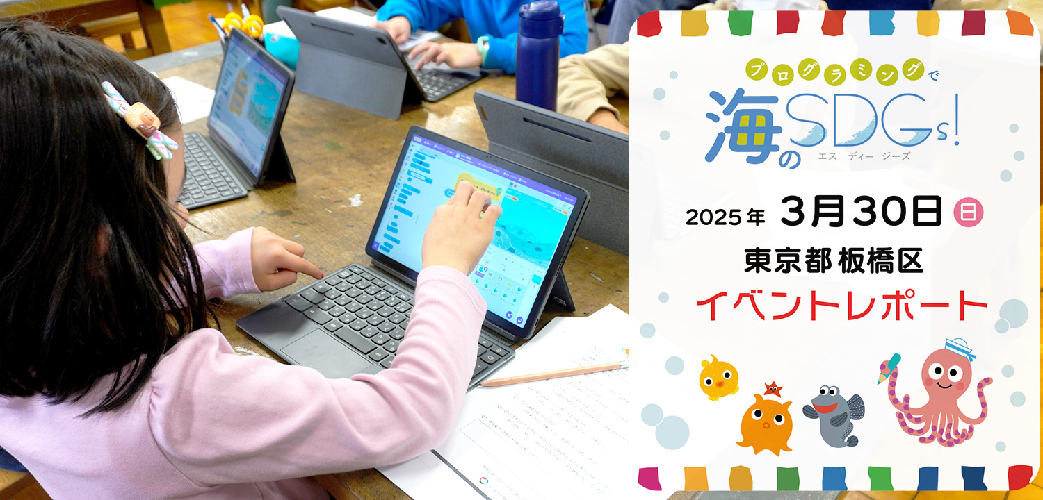板橋区　2025年3月30日(日) イベントレポートの様子