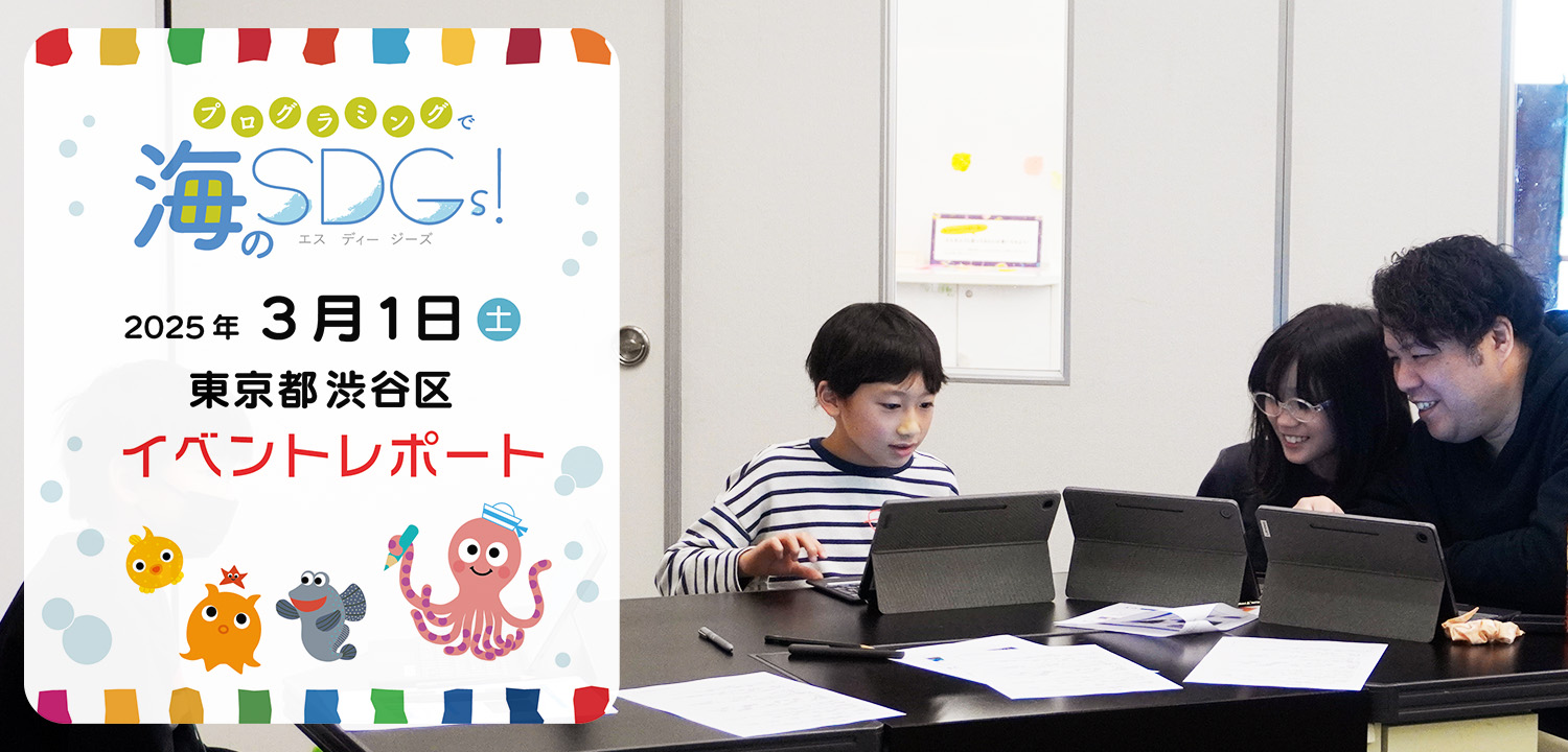 渋谷区　2025年3月1日(土) イベントレポートの様子