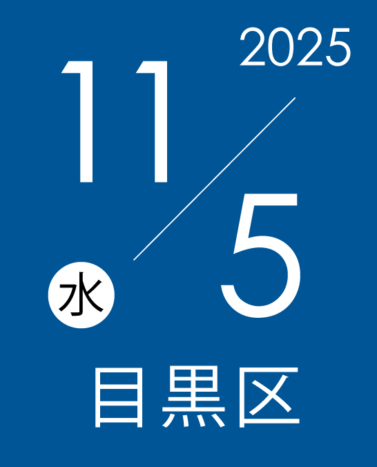 11/5(水) KIPP中目黒