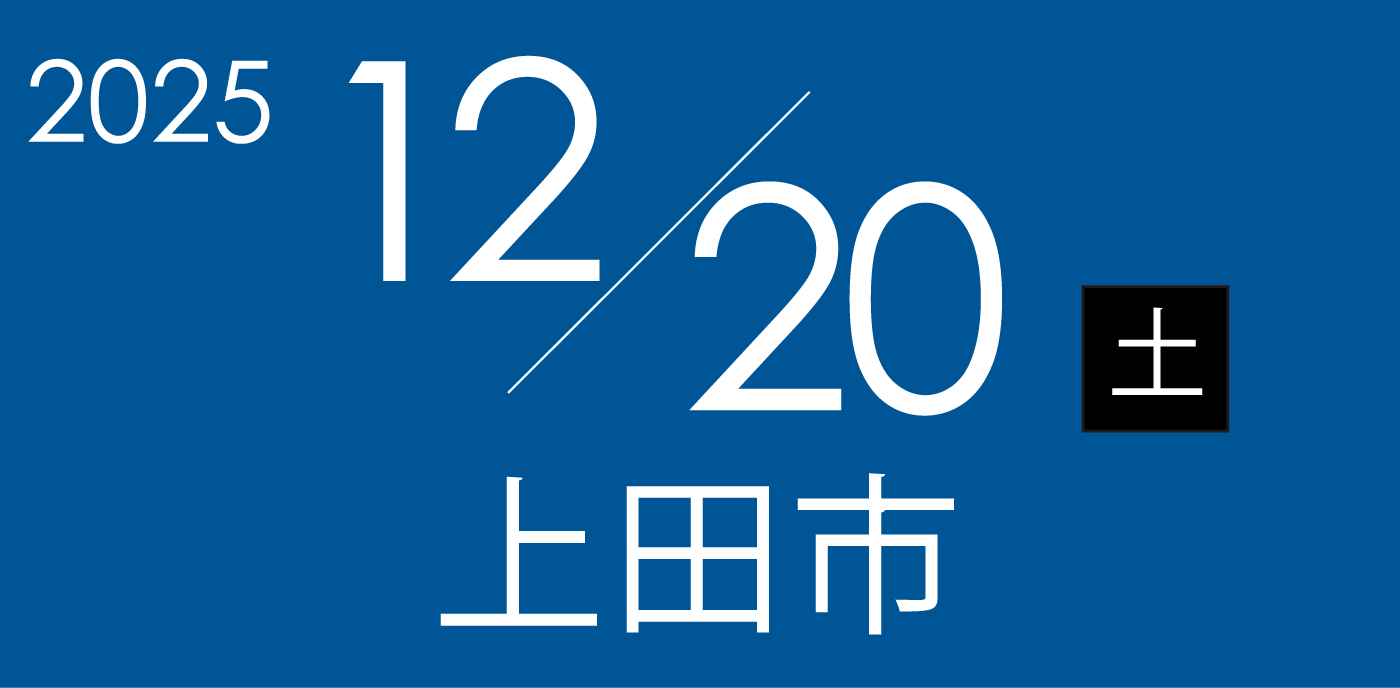 12月20日土曜日