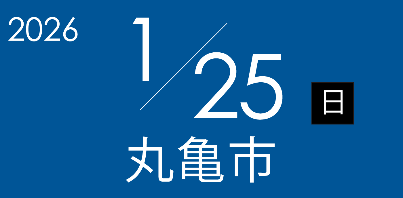 1月25日日曜日