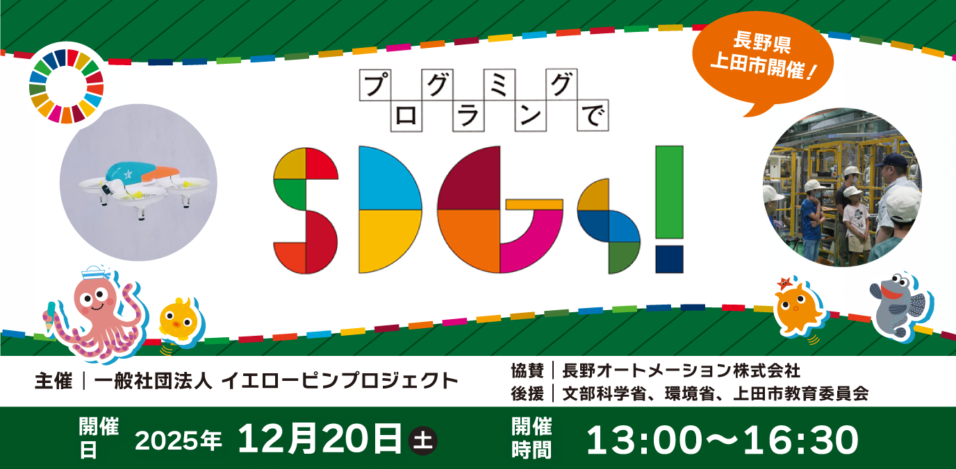 長野県上田市
