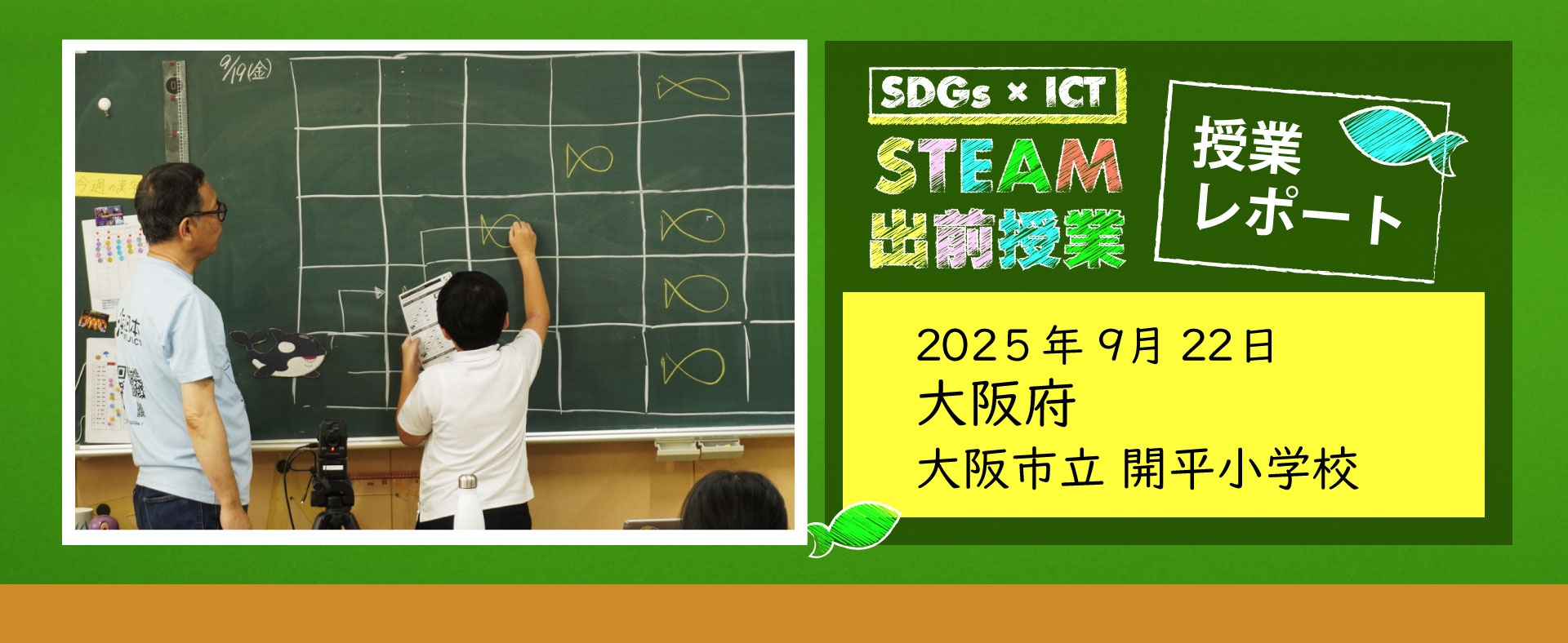 大阪市立開平小学校5年生のみんな