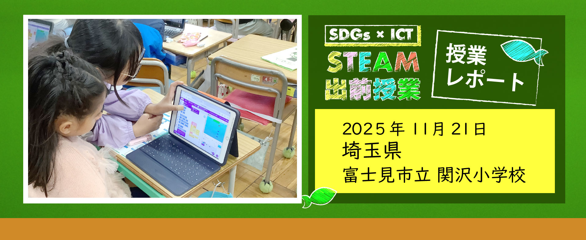プログラミングをする関沢小学校の児童