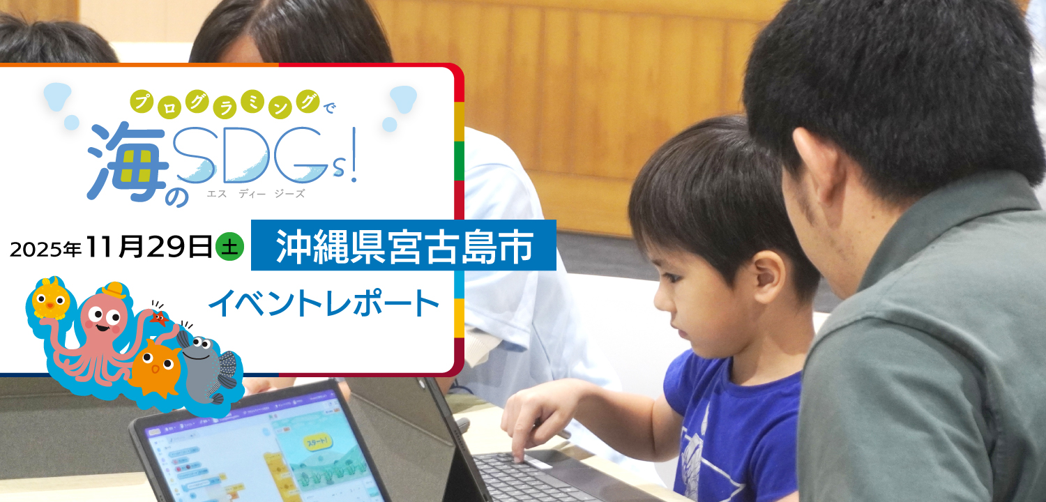 沖縄県宮古島市 （11/29）イベントレポートの様子