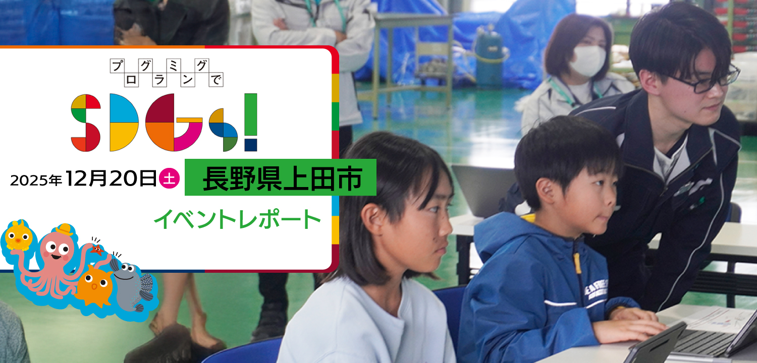 長野県上田市(12/20)イベントレポートの様子
