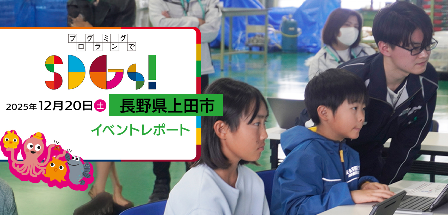 長野県上田市（12/20）イベントレポートの様子