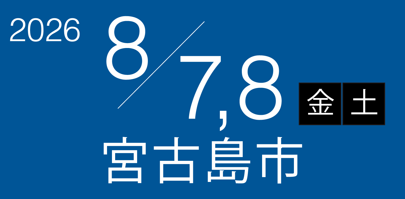 8月7,8日金、土曜日